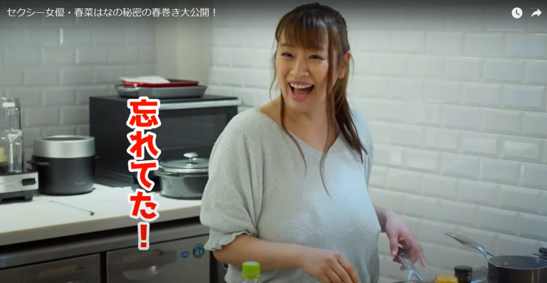 春菜はなYouTube＃１　ノーブラで春巻き作ってみた！完全版