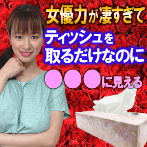 春菜はな★ティッシュ イカせ ムービー完全版