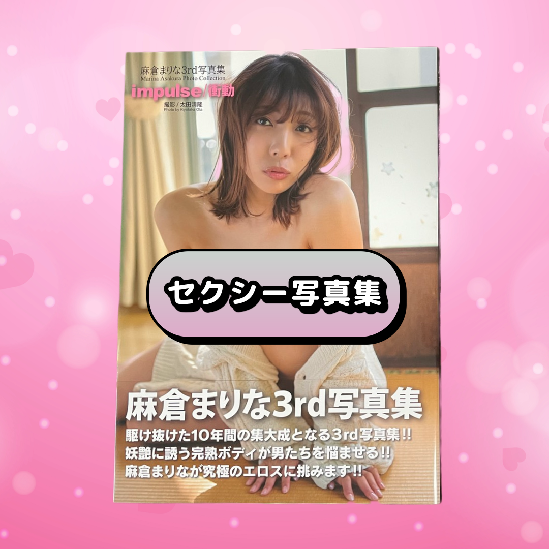 麻倉まりな★💗セクシーチェキ2枚&写真集付き💗【落札者のみ動画GET‼】パンティ&トップス&スカート - 画像 (2)