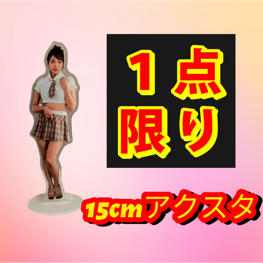 麻倉まりな★💗世界で1つだけの限定アクスタ付き&写真集付き💗【落札者のみ動画GET‼】浴衣コス&〈私物〉上下ランジェリー - 画像 (3)