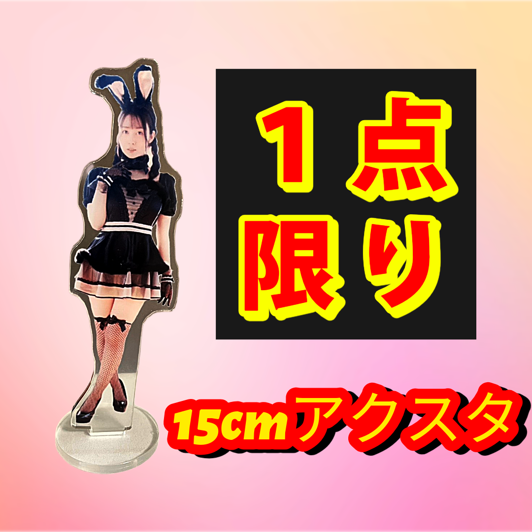 夢乃あいか★💗世界で1つだけの限定アクスタ付き💗【落札者のみ動画GET‼】撮影着用済 〈私物〉上下ランジェリー&ワンピ - 画像 (2)
