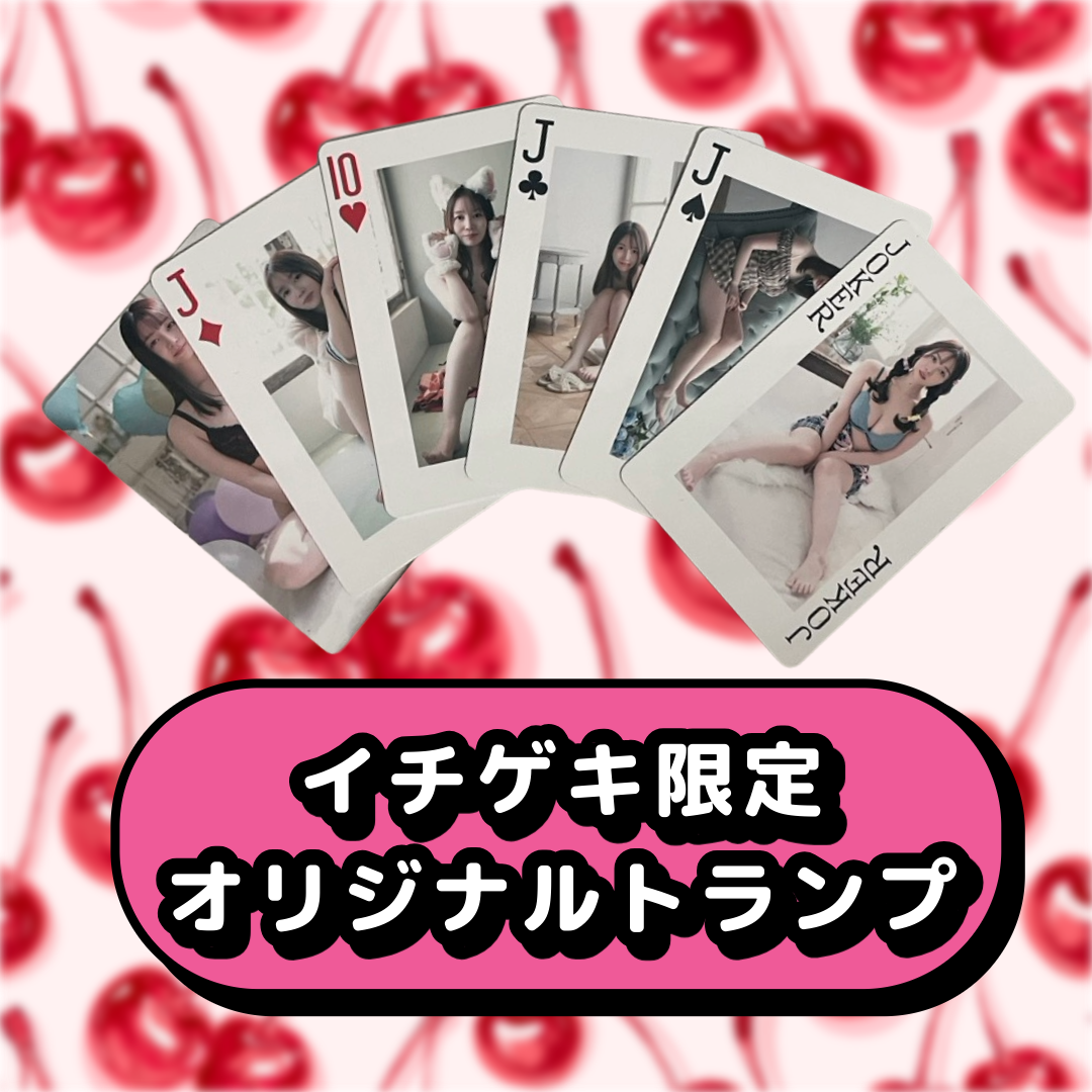 夢乃あいか★💗世界に1つ!限定オリジナルトランプ付き💗【落札者のみ動画GET‼】〈私物〉上下ランジェリー&部屋着ワンピ - 画像 (5)